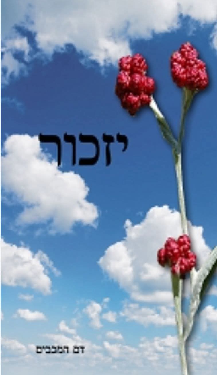 בנות ובני רחובות שנפלו במערכות ישראל ובפעולות האיבה