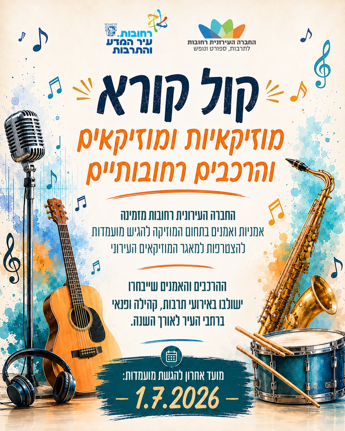 פלייר קול קורא