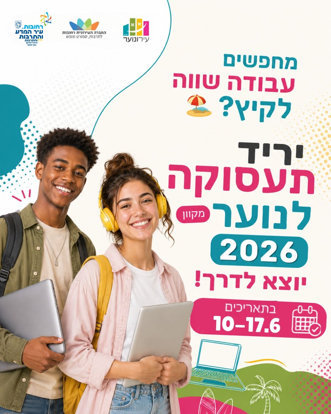 יריד תעסוקה