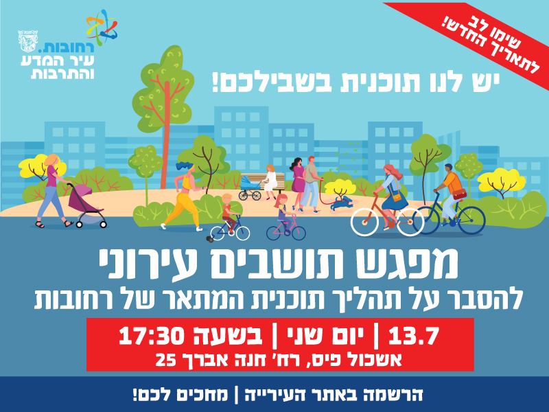 תכנית המתאר הכוללנית 