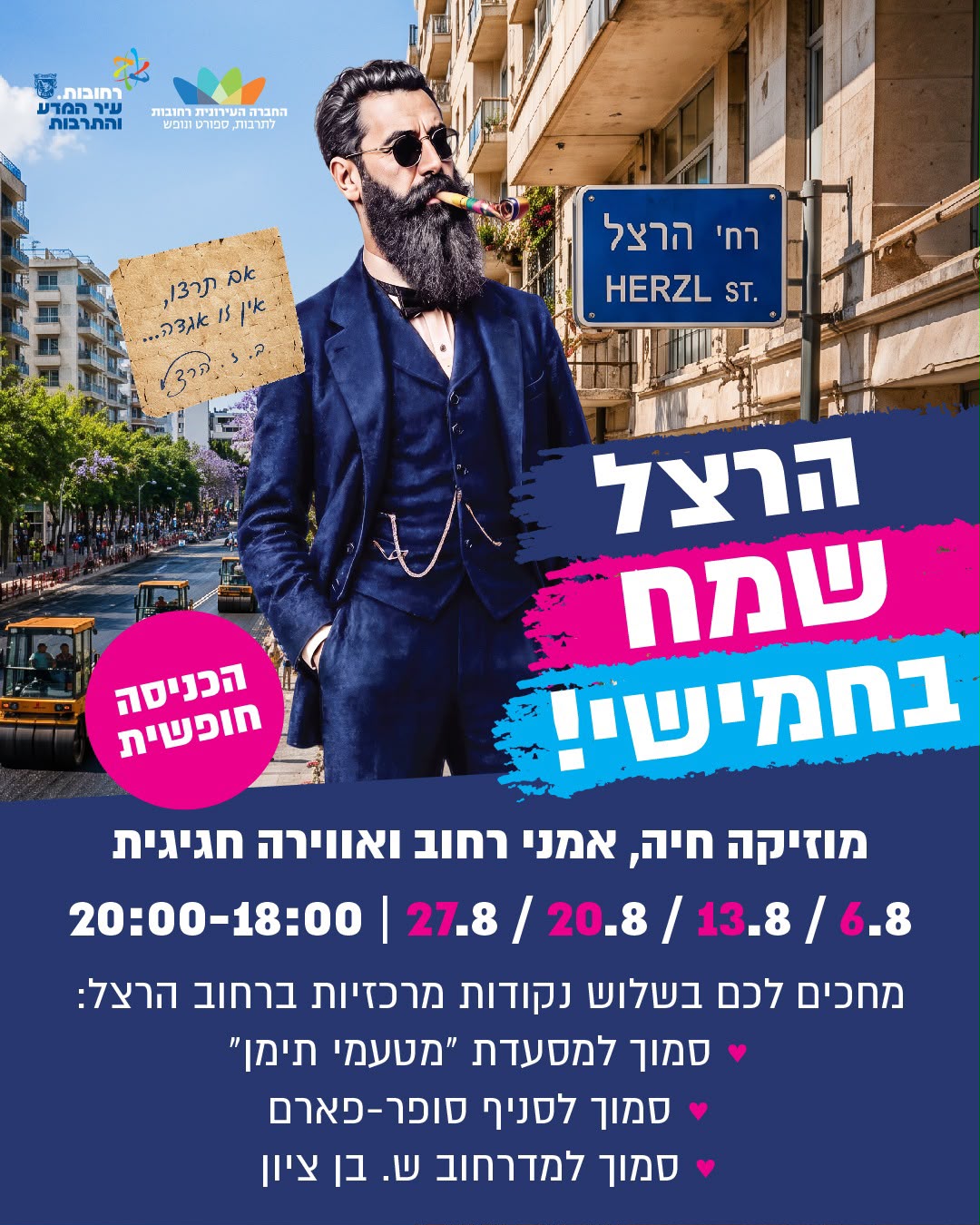 פלייר הרצל שמח בחמישי