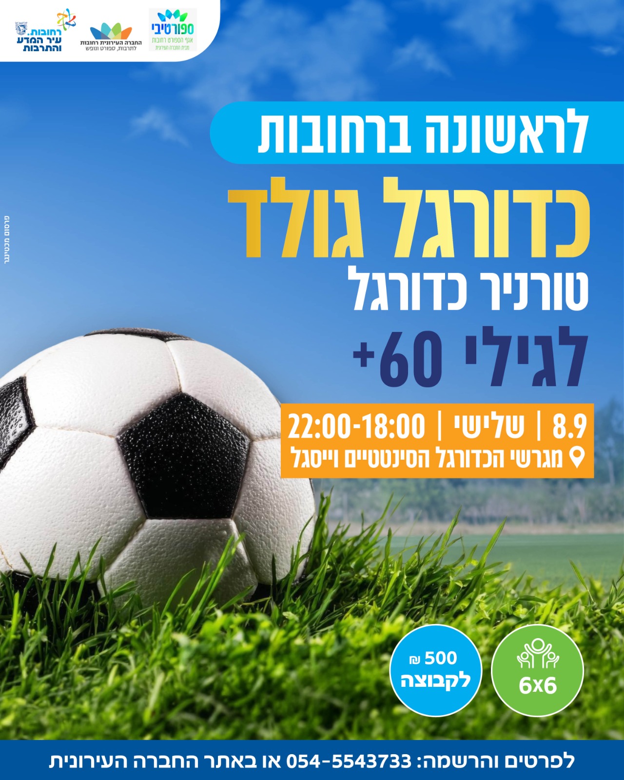 כדורגל נולד