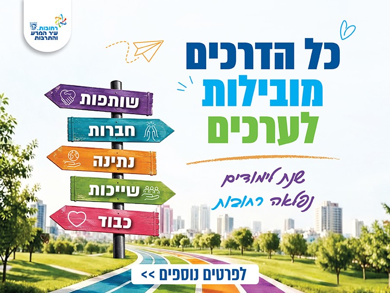 כל הדרכים מובילות לערכים 