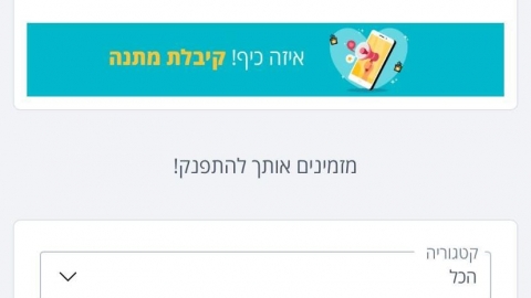 יום המורה 2021- הודעת מתנה לאנשי החינוך.jpg