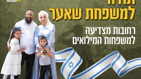  עיריית רחובות מצדיעה למשפחות המילואים (6).jpg