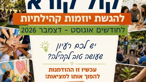 קול_קורא_-_החברה_העירונית_רחובות.jpeg