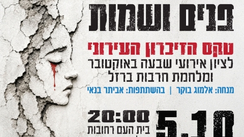 פנים ושמות_.jpg